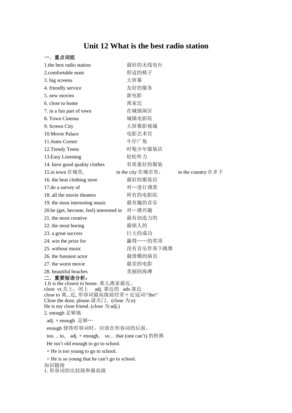 unit 12 what’s the best radio station 知识精讲 （人教新目标八年级上）doc--初中英语 _第1页