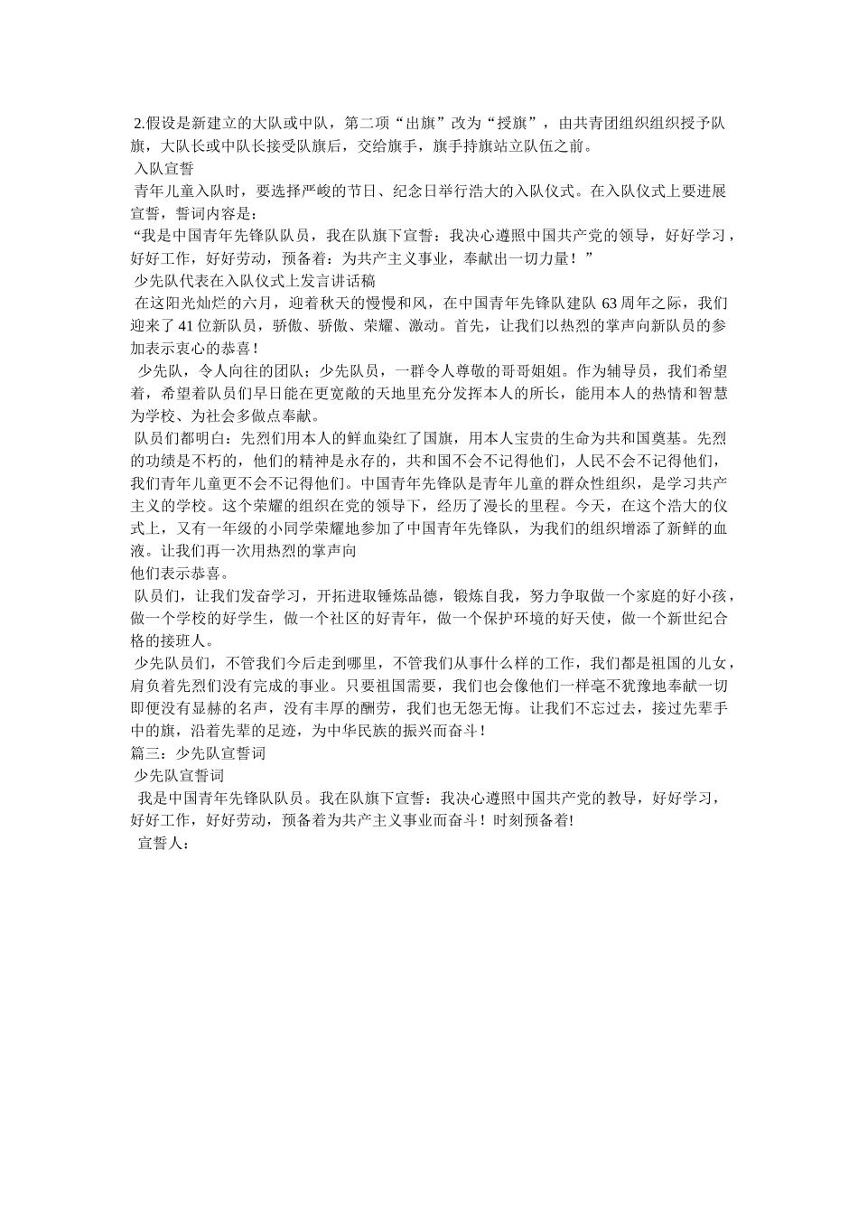 少先队宣誓词,少先队员国旗下宣誓词 _第3页