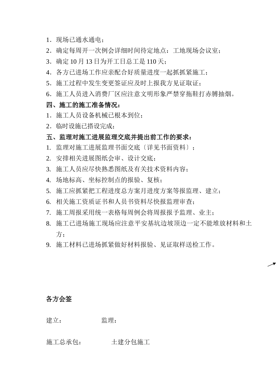 青岛啤酒（厦门）有限公司污水处理工程第一次工地会议及监理工作交底会议纪要_第2页