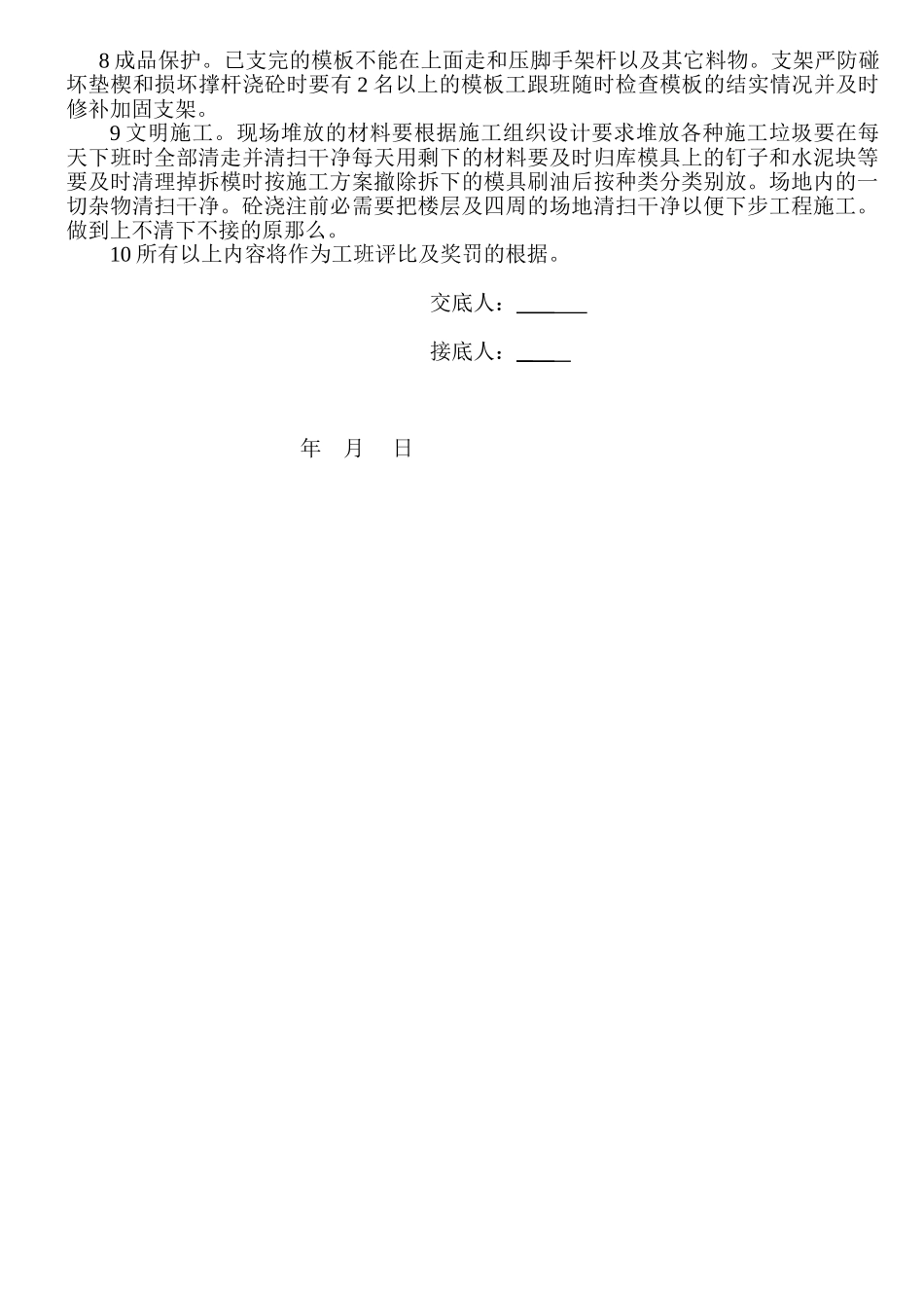 某大厦模板工程技术交底ww_第2页