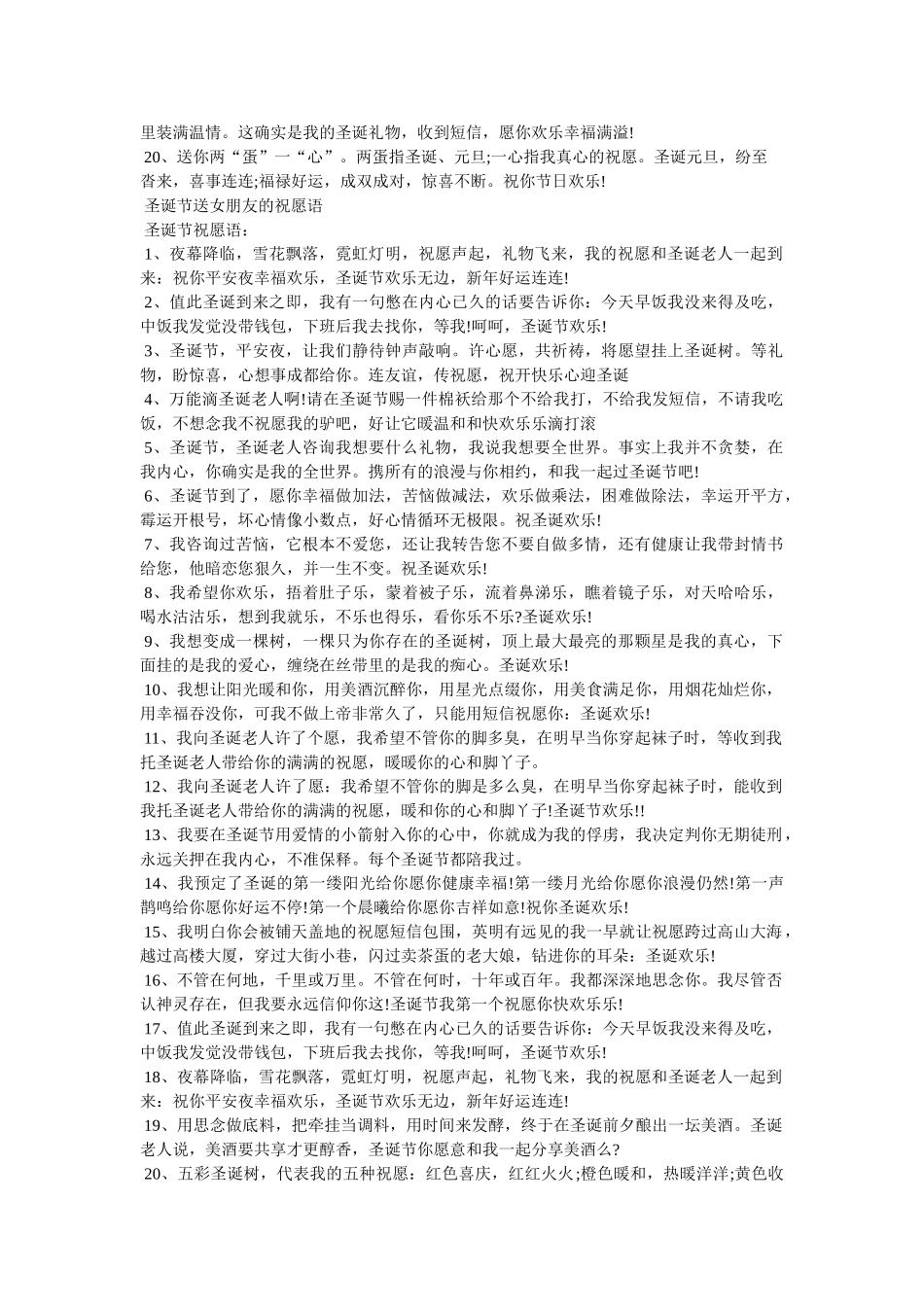 圣诞节短信息 _第2页