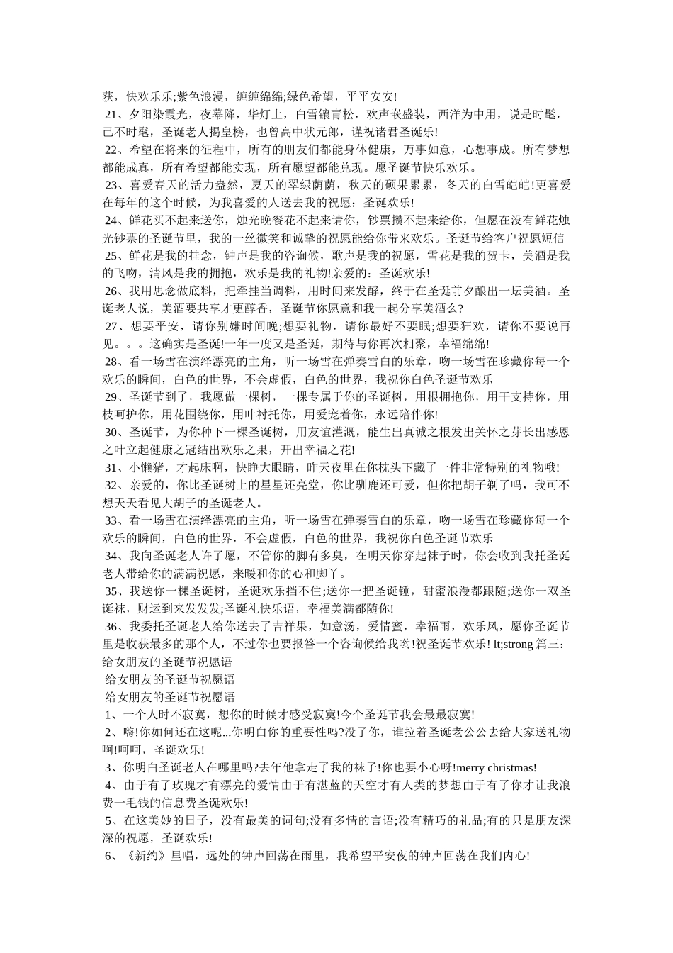 圣诞节短信息 _第3页