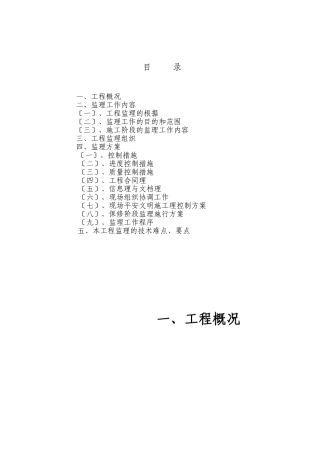 道路施工监理大纲