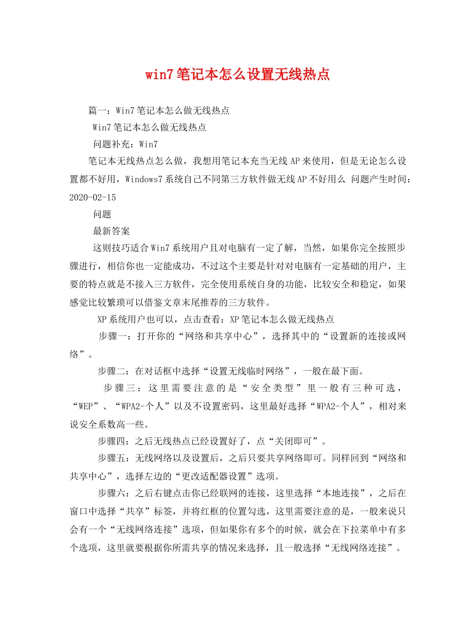 win7笔记本怎么设置无线热点 _第1页