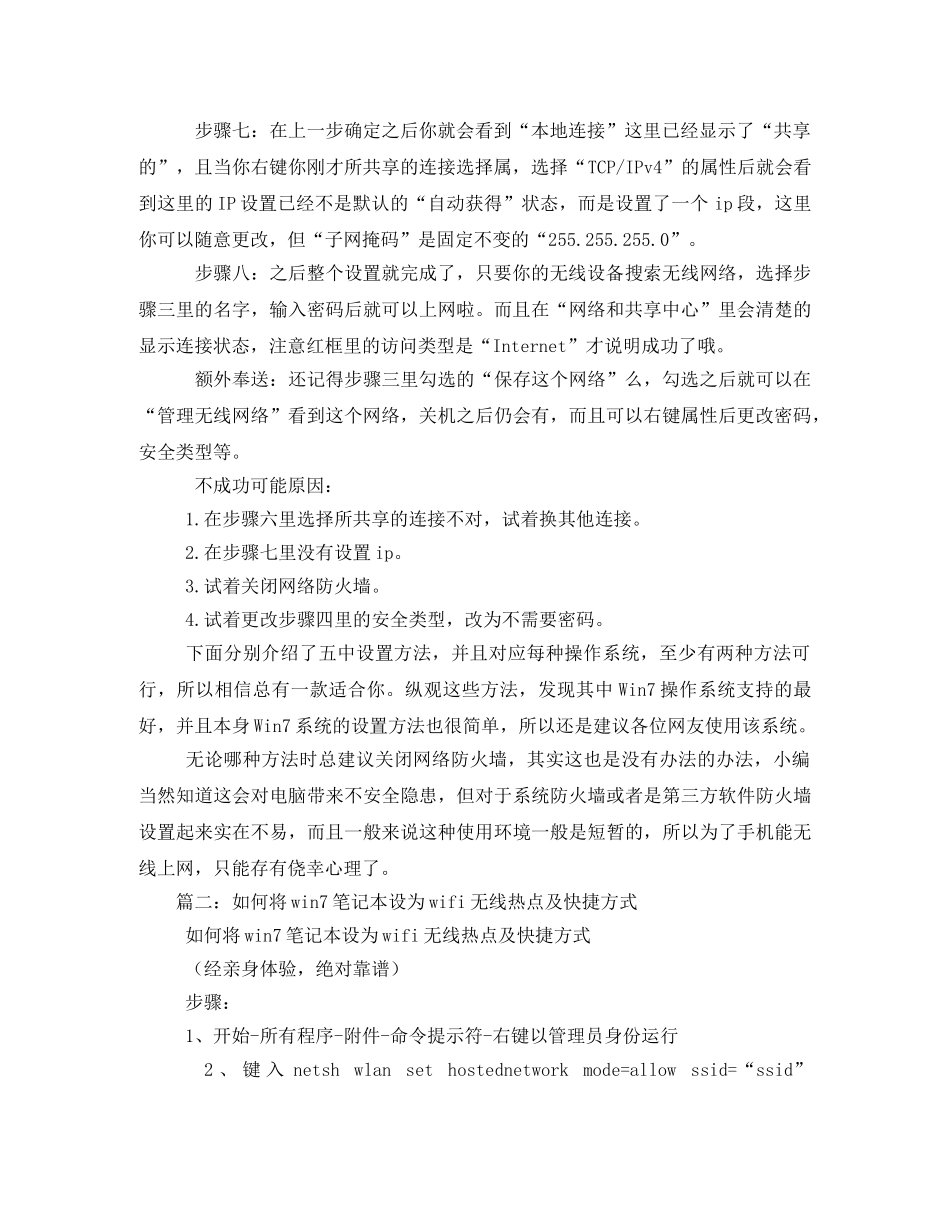 win7笔记本怎么设置无线热点 _第2页