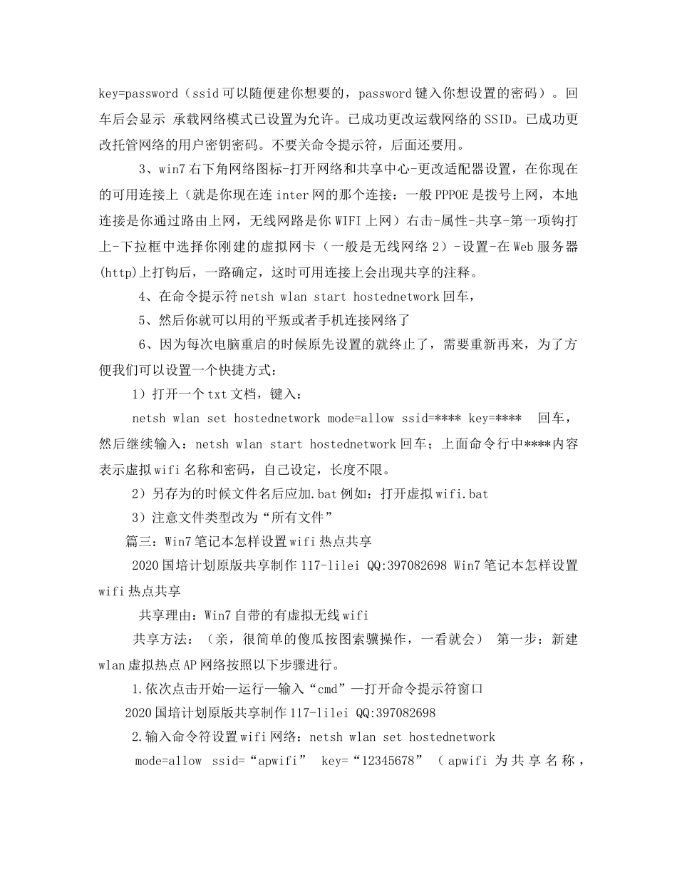 win7笔记本怎么设置无线热点 _第3页