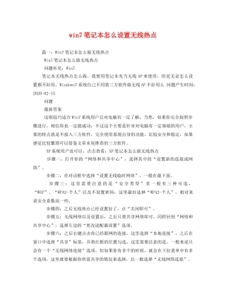 win7笔记本怎么设置无线热点 