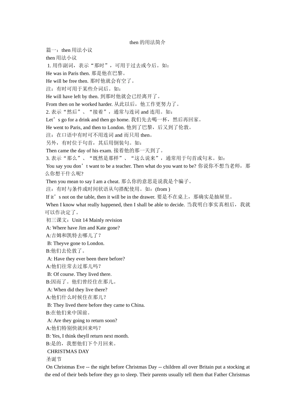 then的用法简介 _第1页