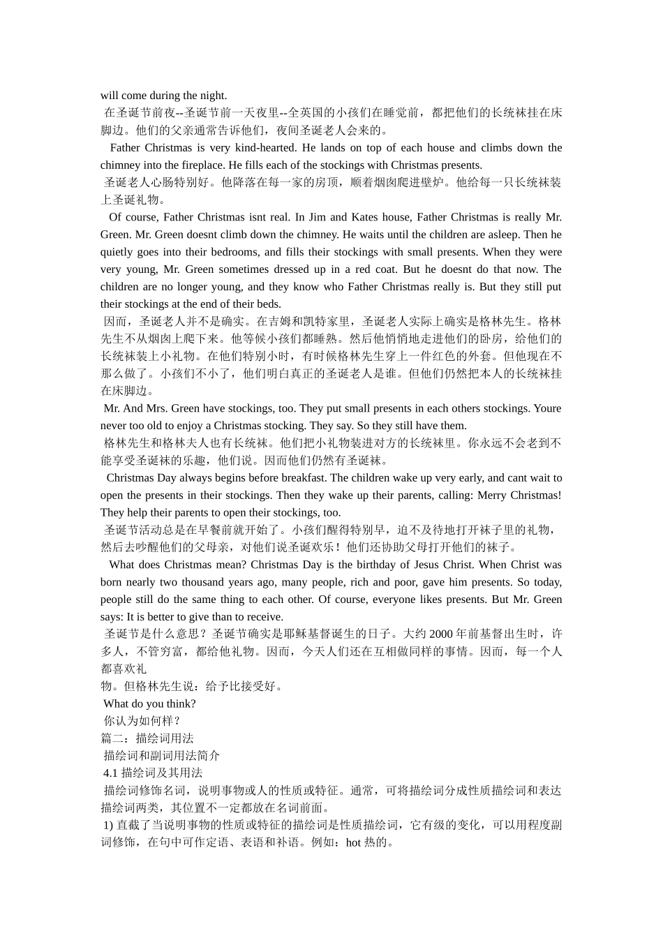 then的用法简介 _第2页