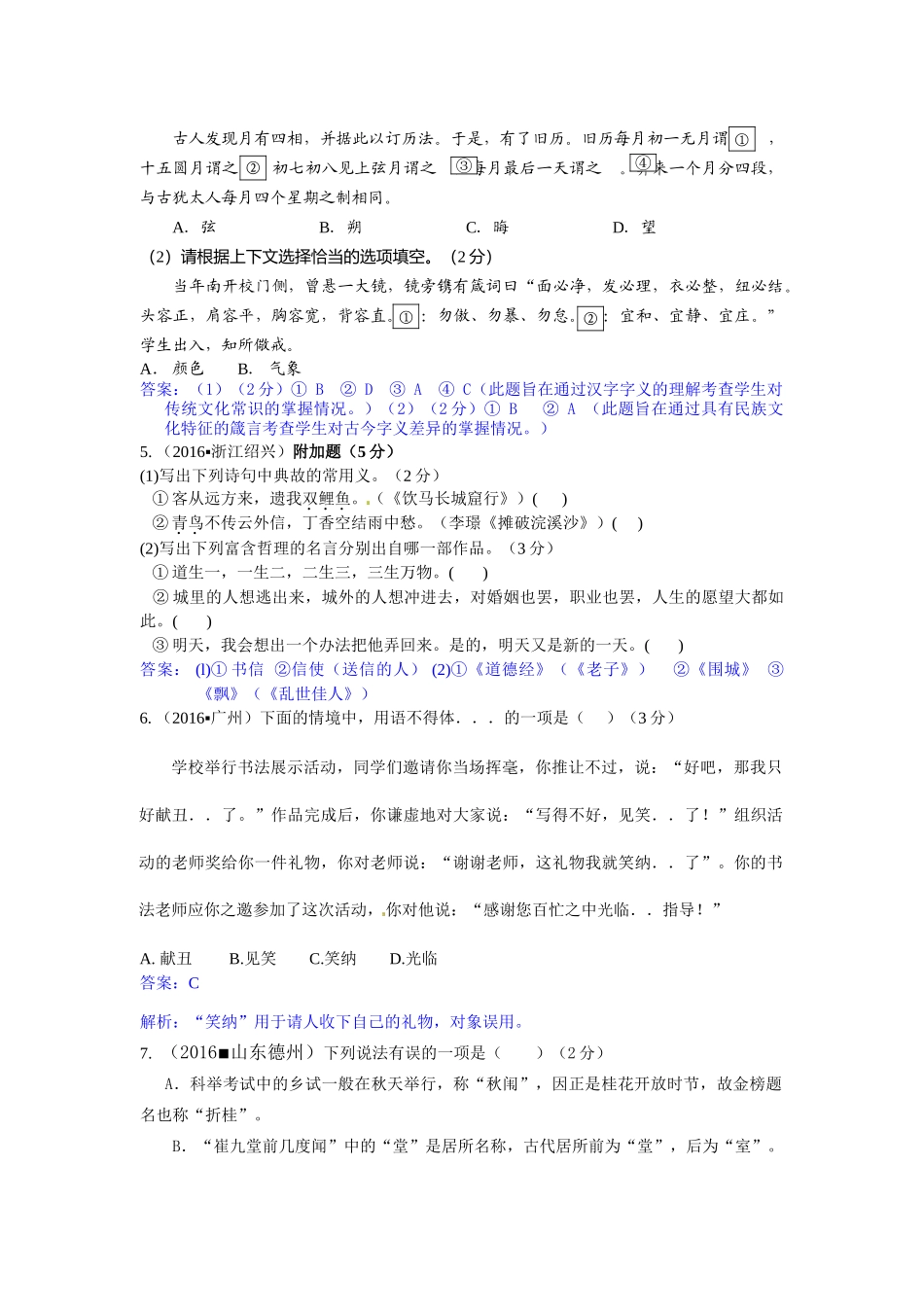 2016年中考语文真题分类汇编3 _第2页