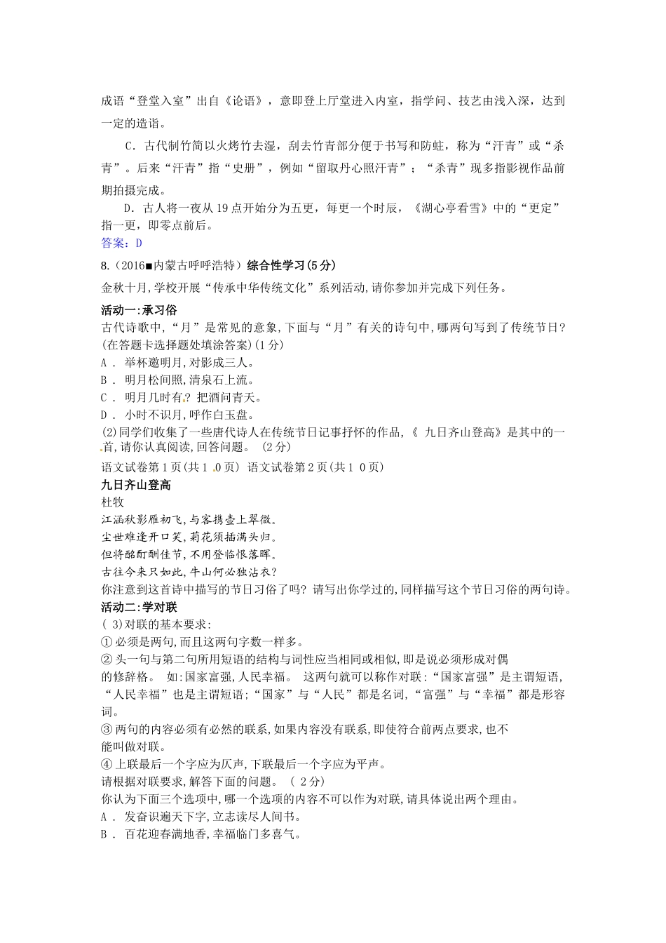 2016年中考语文真题分类汇编3 _第3页