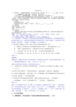 2016年中考语文真题分类汇编3 