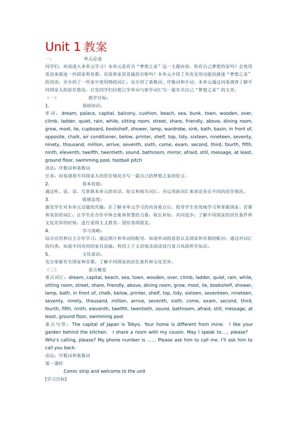 unit 1《dream homes》全单元学案（牛津版七年级下）doc--初中英语 _第1页