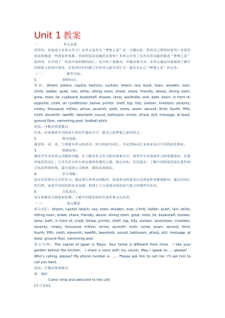unit 1《dream homes》全单元学案（牛津版七年级下）doc--初中英语 