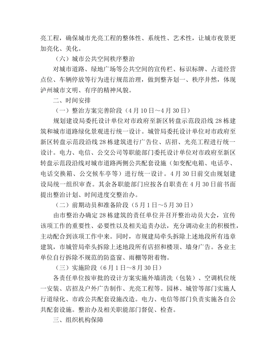 2020年城乡环境综合整治工作实施方案 _第2页