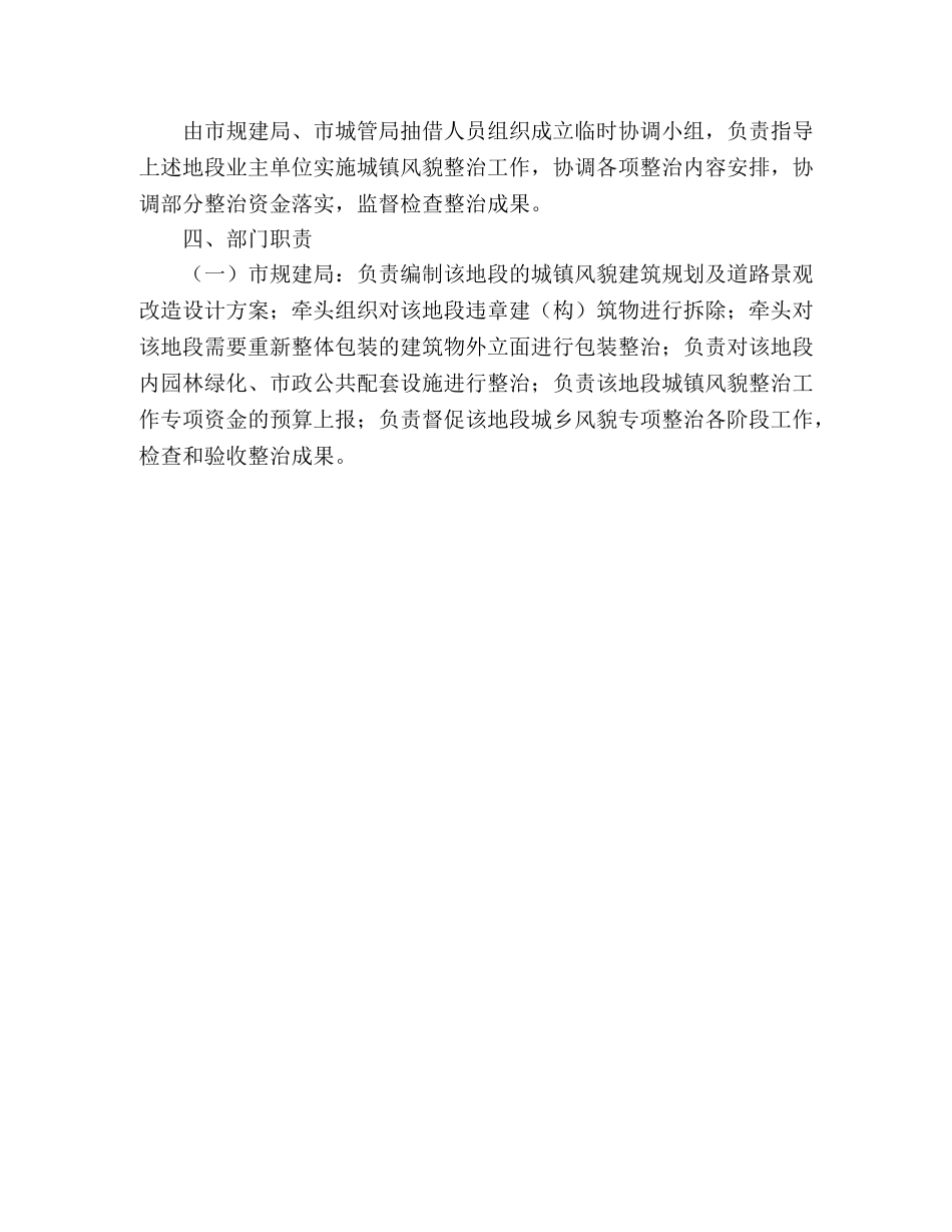 2020年城乡环境综合整治工作实施方案 _第3页