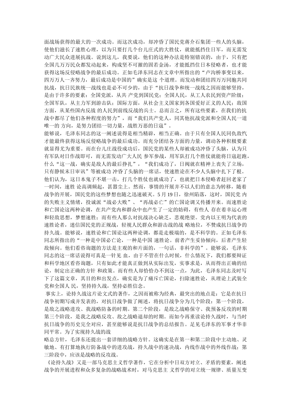 《论持久战》读后感 _第2页