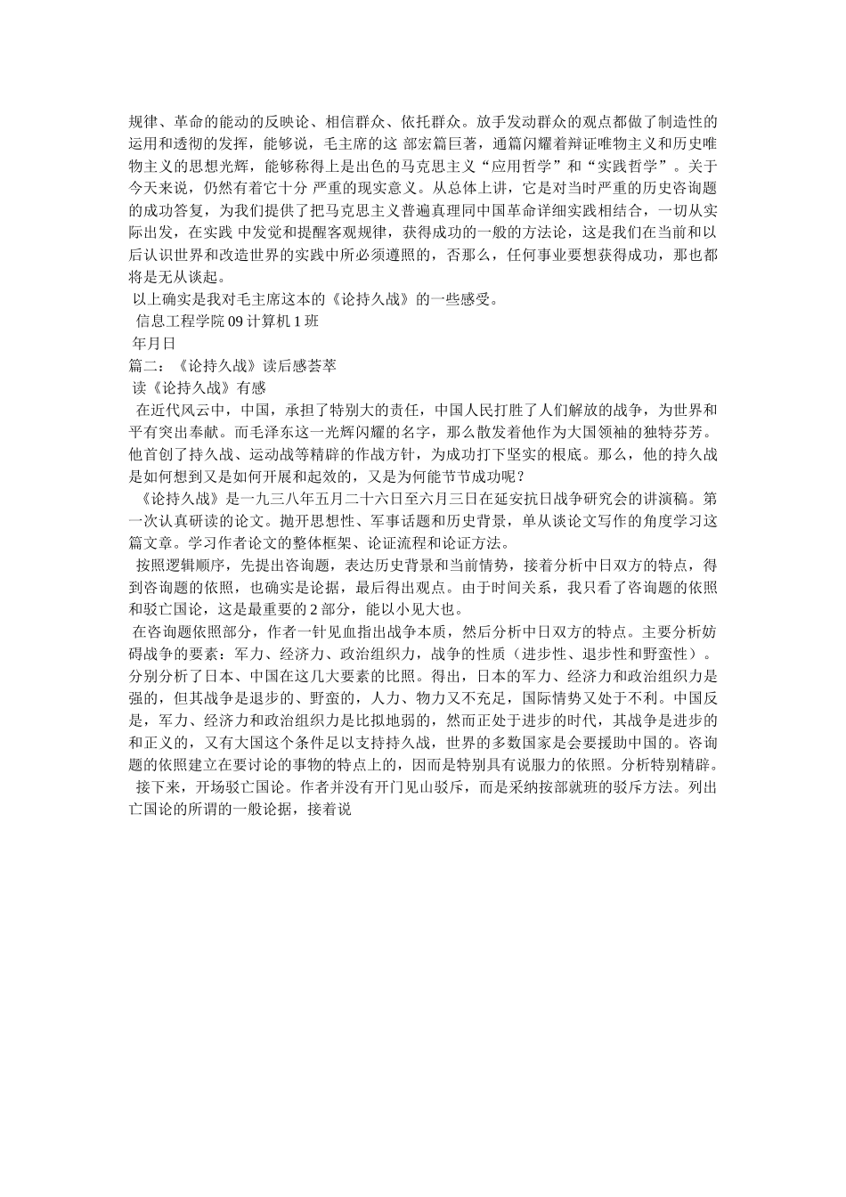 《论持久战》读后感 _第3页