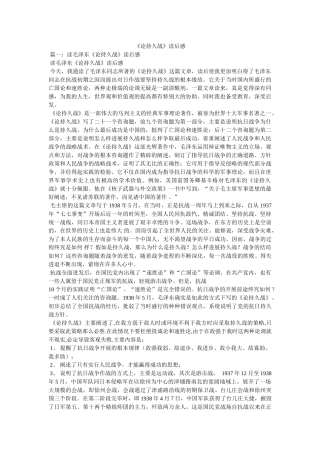 《论持久战》读后感 