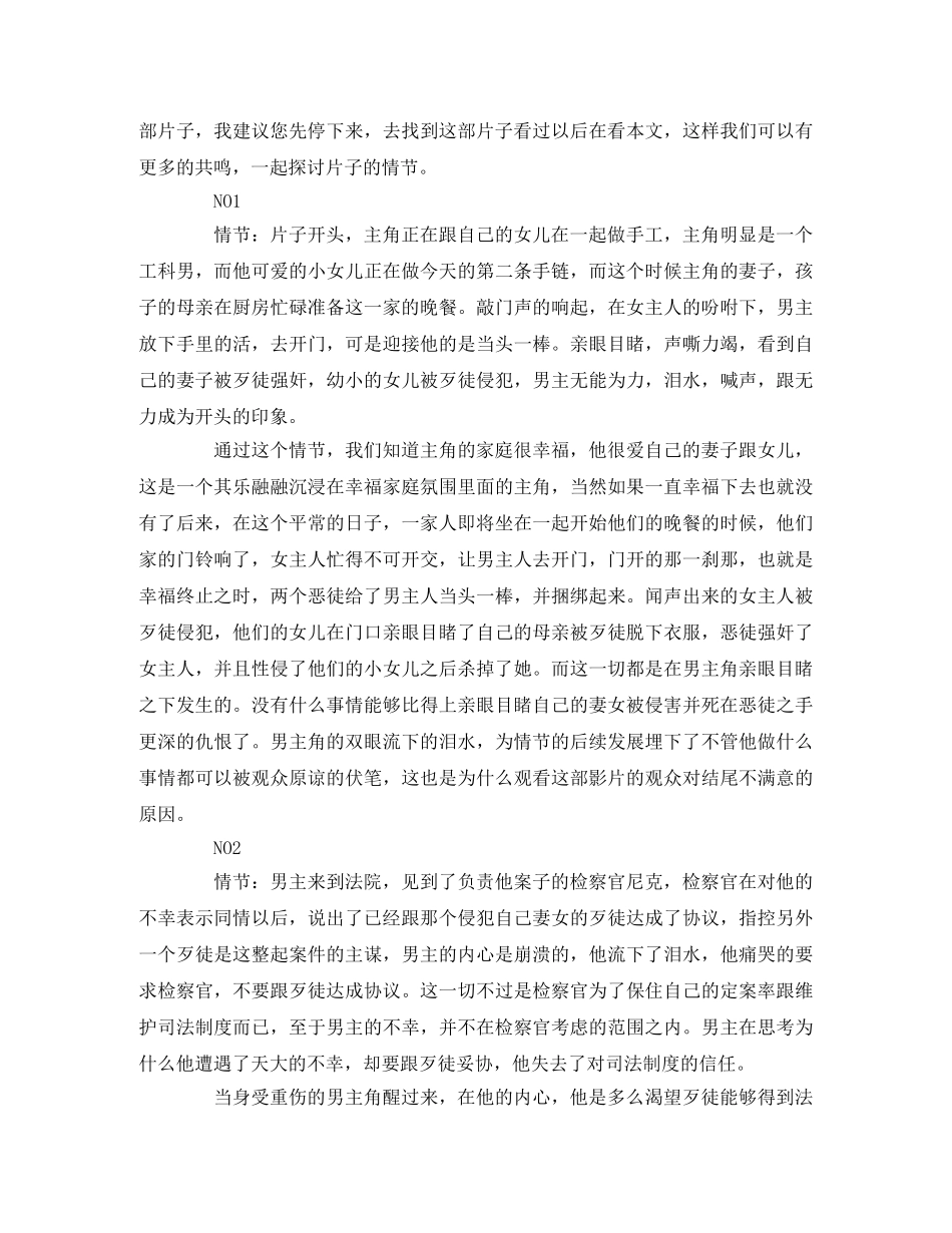 守法公民观后感 _第2页