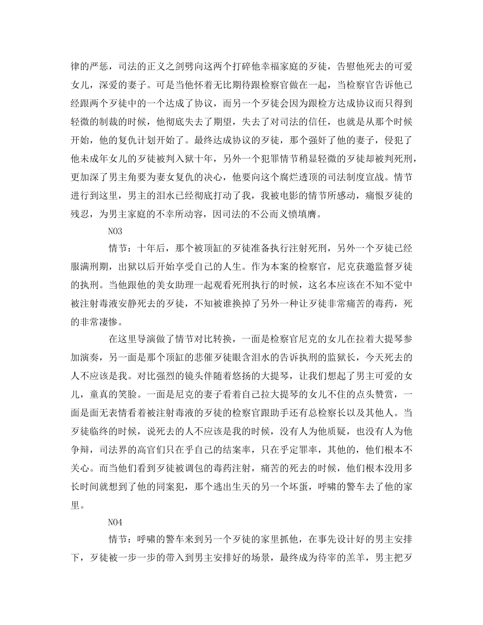 守法公民观后感 _第3页