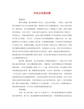 守法公民观后感 