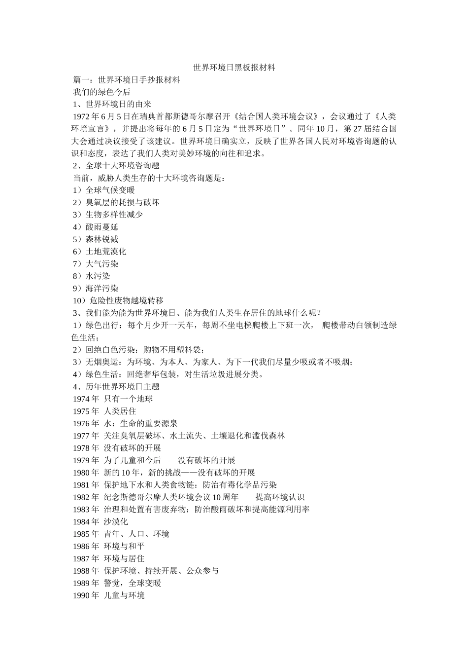世界环境日黑板报材料 _第1页