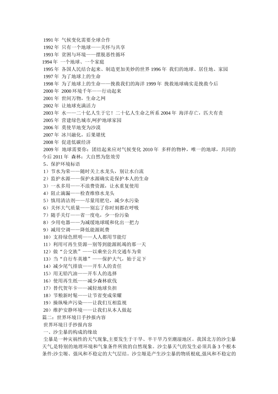 世界环境日黑板报材料 _第2页