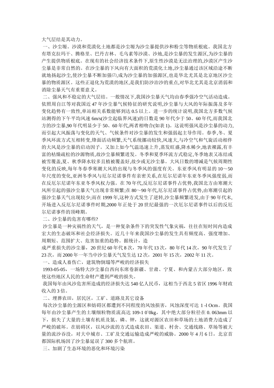 世界环境日黑板报材料 _第3页