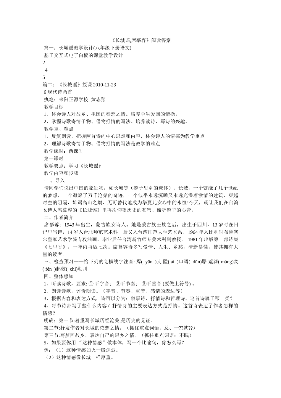 《长城谣,席慕容》阅读答案 _第1页