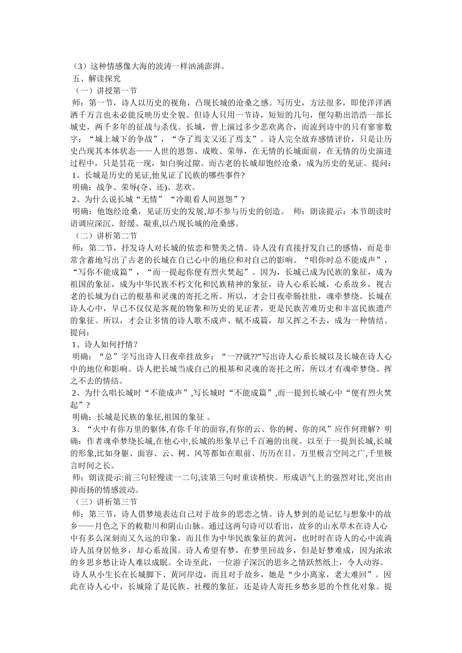 《长城谣,席慕容》阅读答案 _第2页