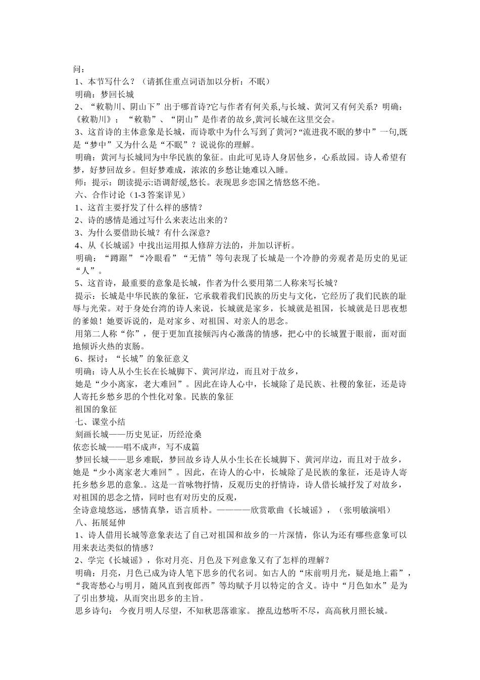 《长城谣,席慕容》阅读答案 _第3页