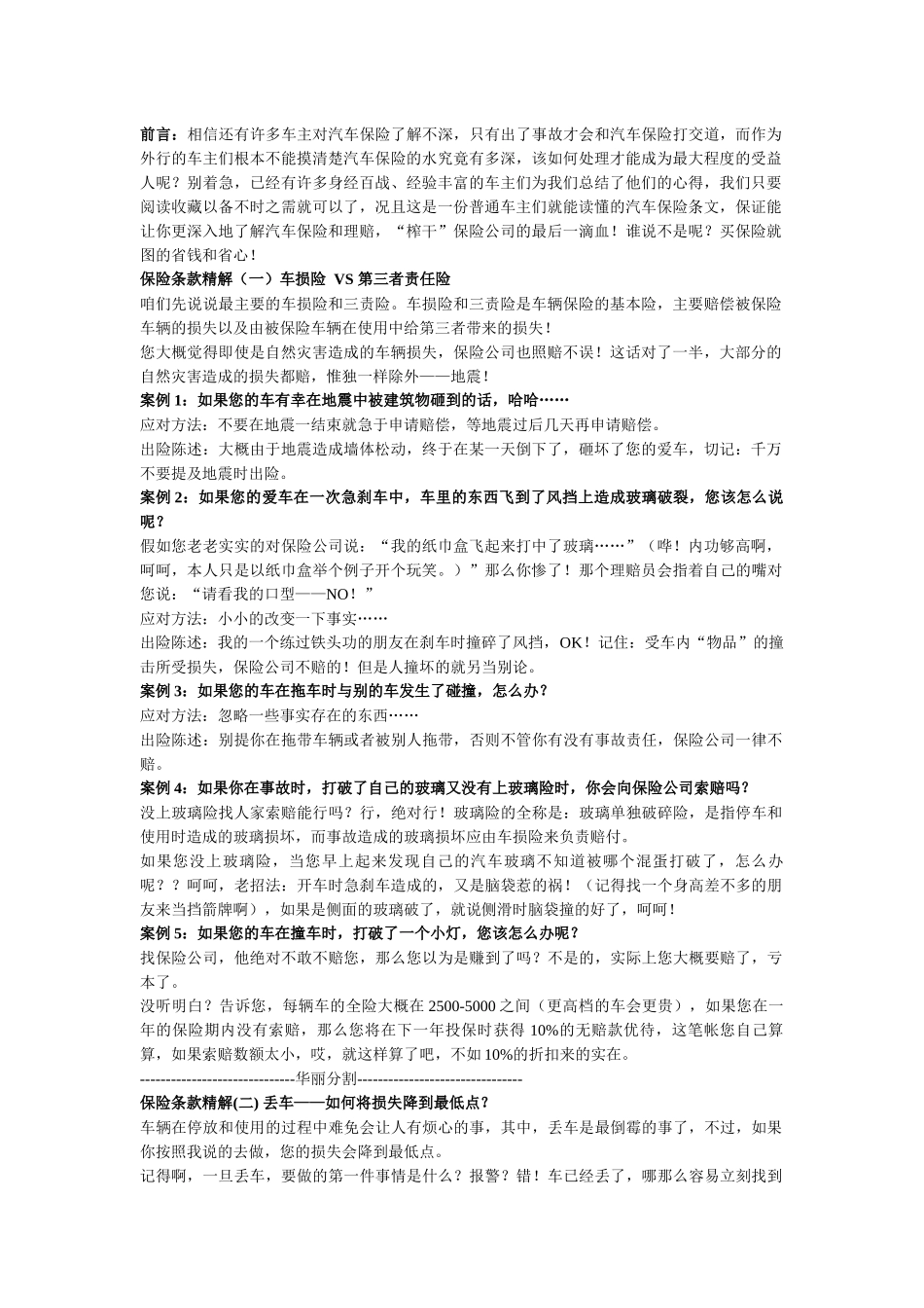 教你榨干保险公司最后一滴血（绝对有用）_第1页