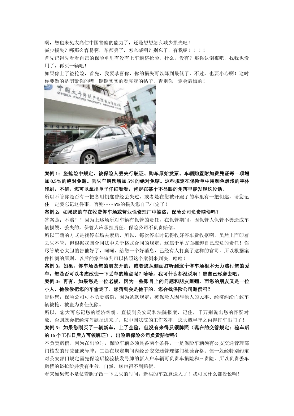 教你榨干保险公司最后一滴血（绝对有用）_第2页