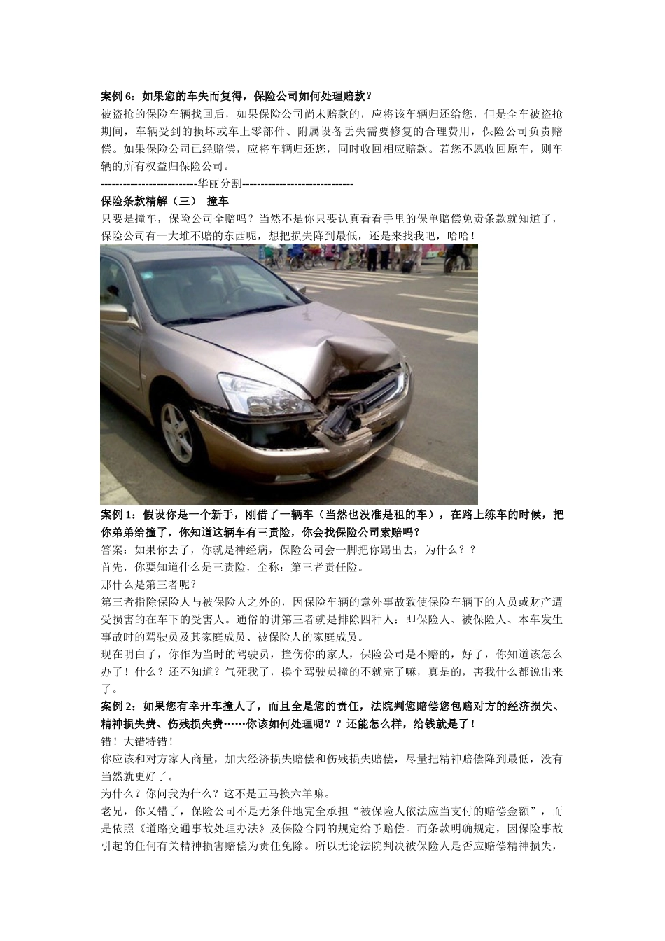 教你榨干保险公司最后一滴血（绝对有用）_第3页