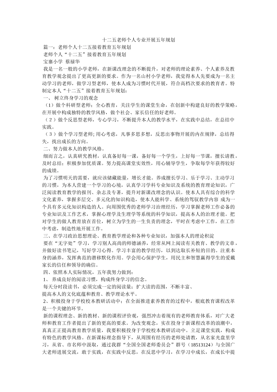 十二五教师个人专业发展五年规划精选 _第1页