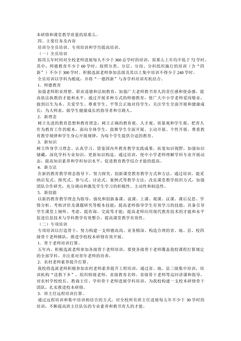 十二五教师个人专业发展五年规划精选 _第3页