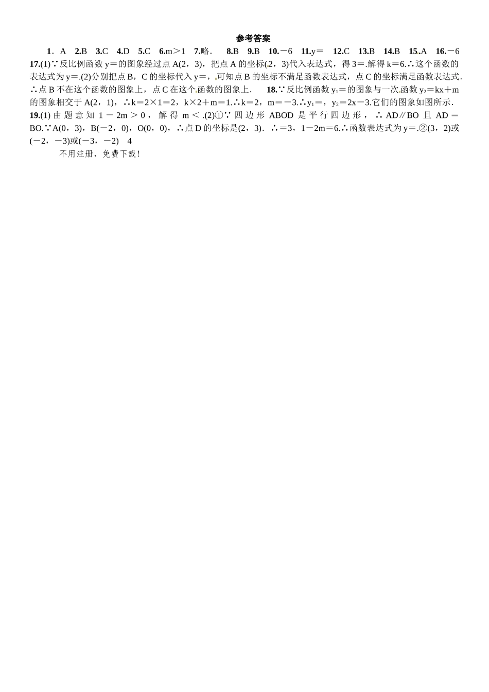 2016年第六章 反比例函数课时练习题及答案2 _第2页