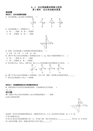 2016年第六章 反比例函数课时练习题及答案2 