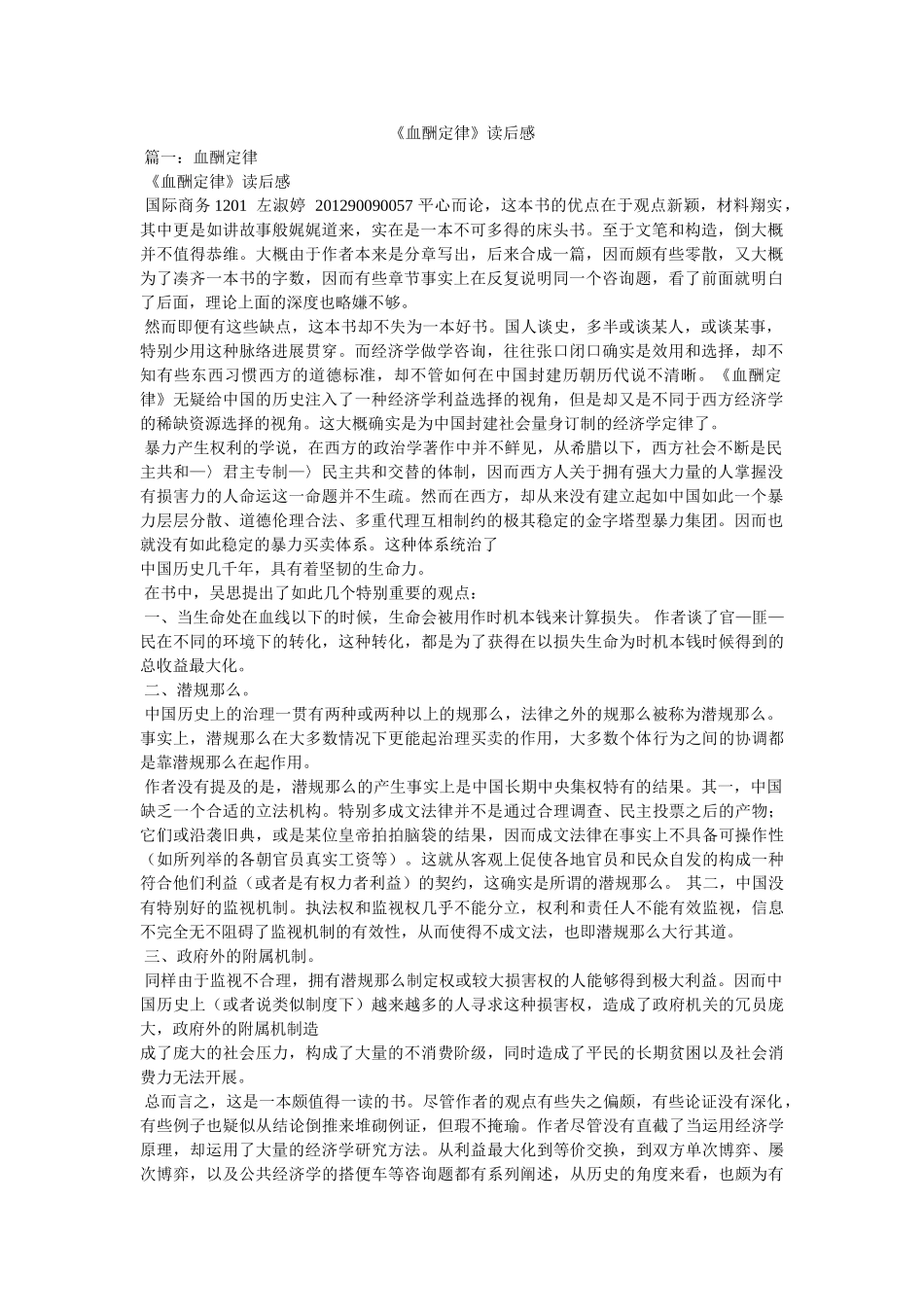 《血酬定律》读后感 _第1页