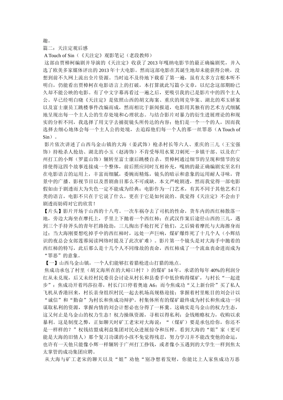 《血酬定律》读后感 _第2页