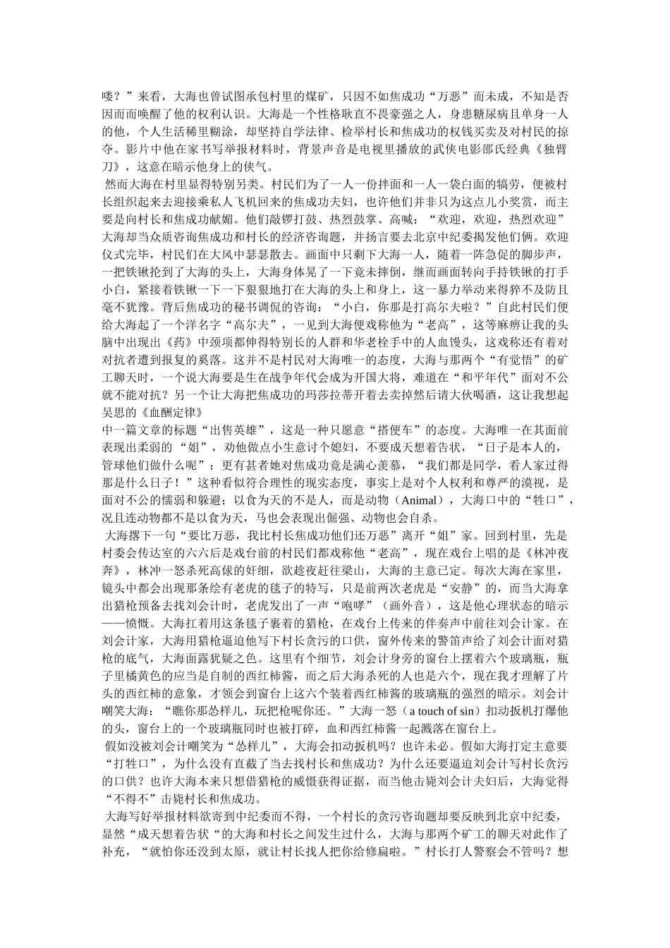 《血酬定律》读后感 _第3页