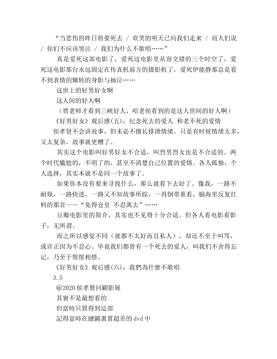 《好男好女》观后感10篇 _第2页