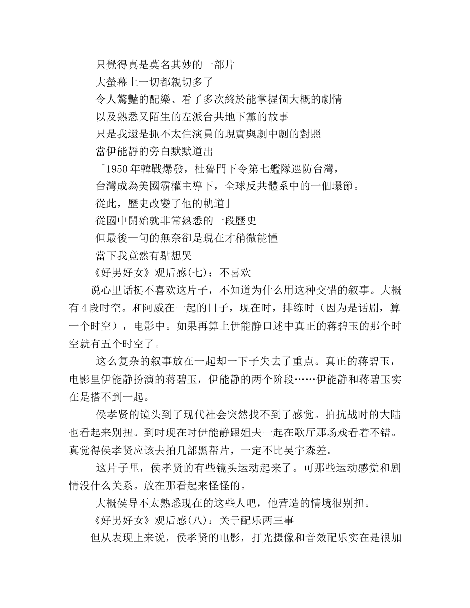 《好男好女》观后感10篇 _第3页