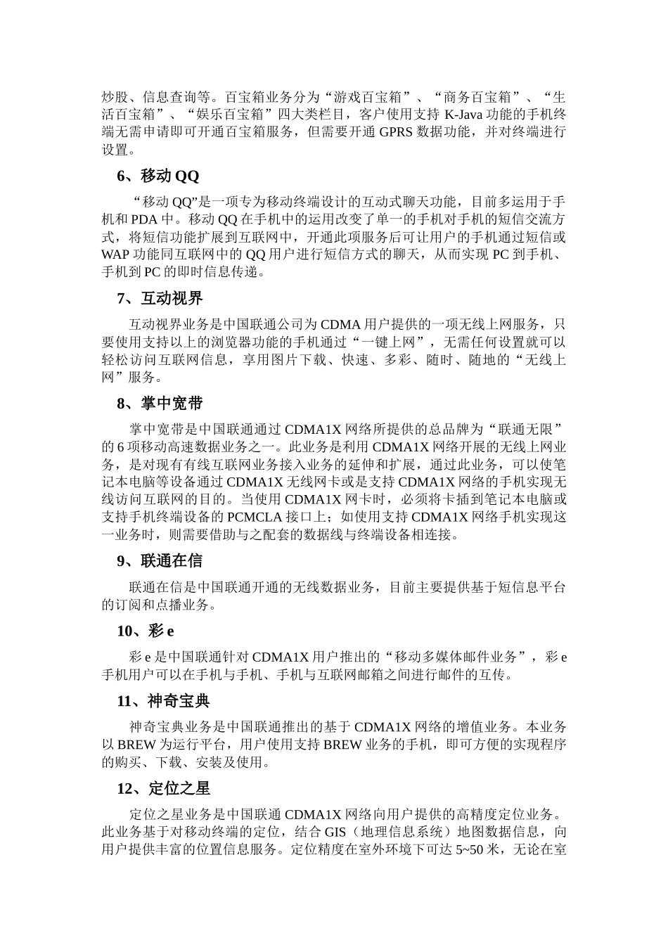 手机术语简要概述_第2页