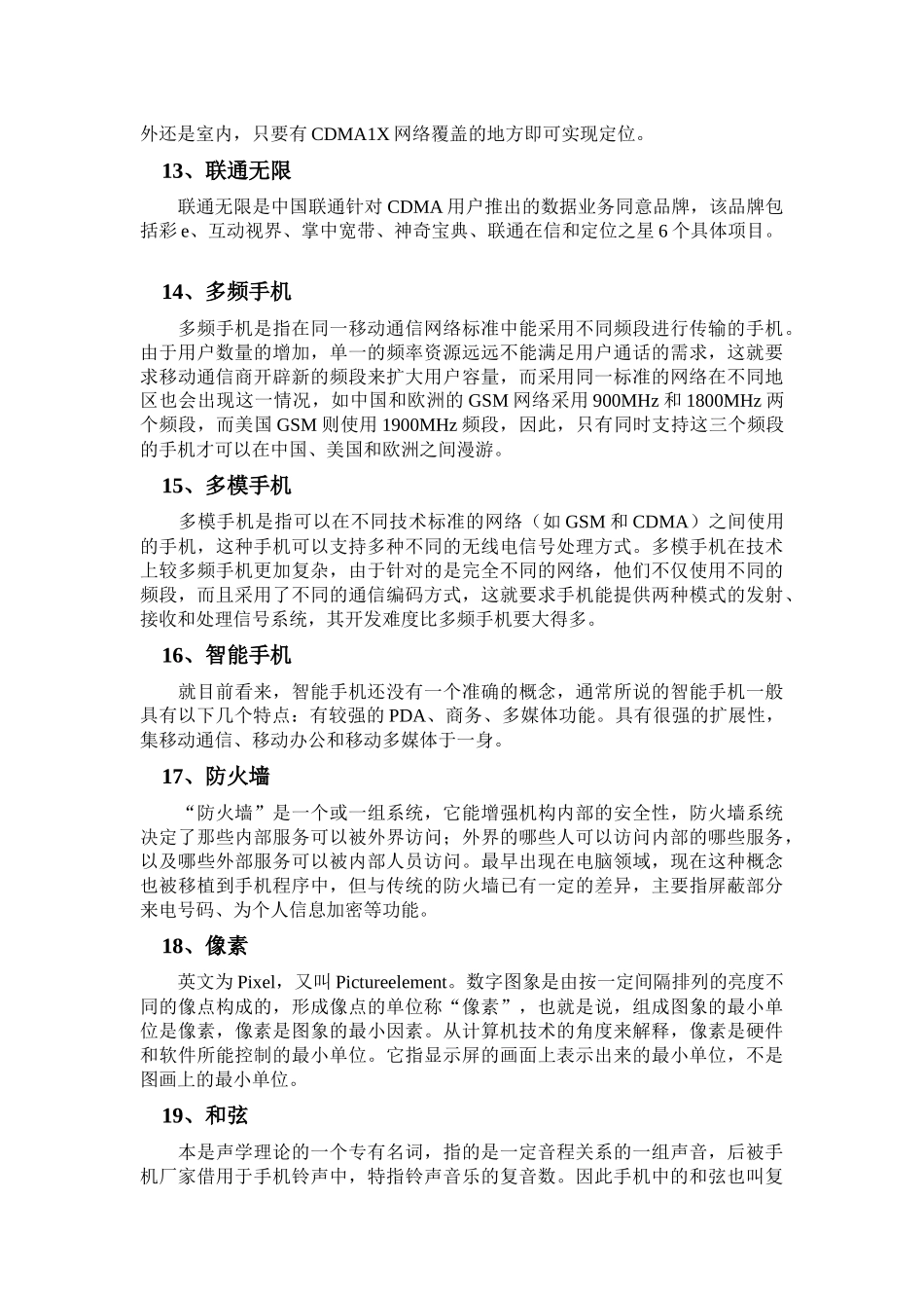 手机术语简要概述_第3页