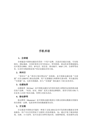 手机术语简要概述