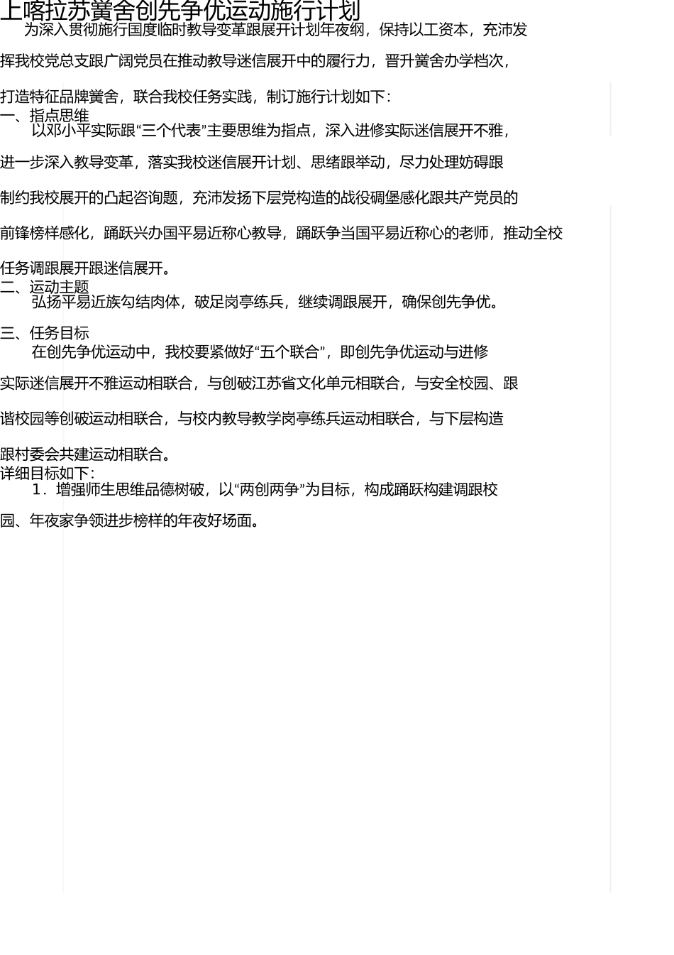 上喀拉苏学校创先争优活动实施方案 _第1页