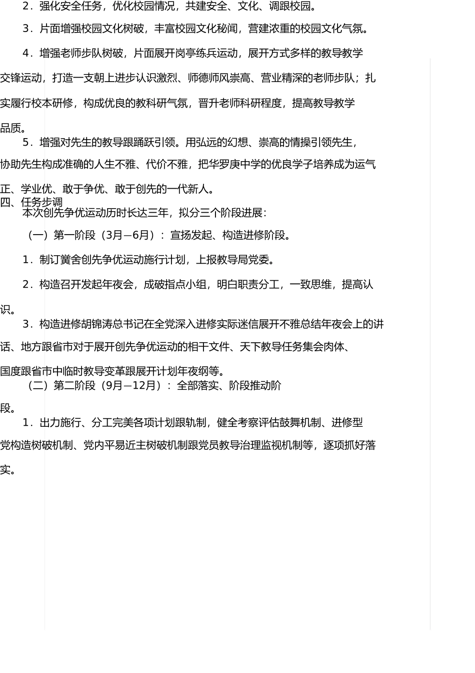 上喀拉苏学校创先争优活动实施方案 _第2页