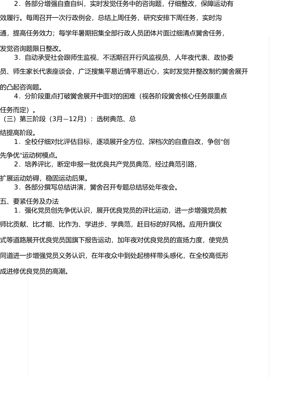 上喀拉苏学校创先争优活动实施方案 _第3页